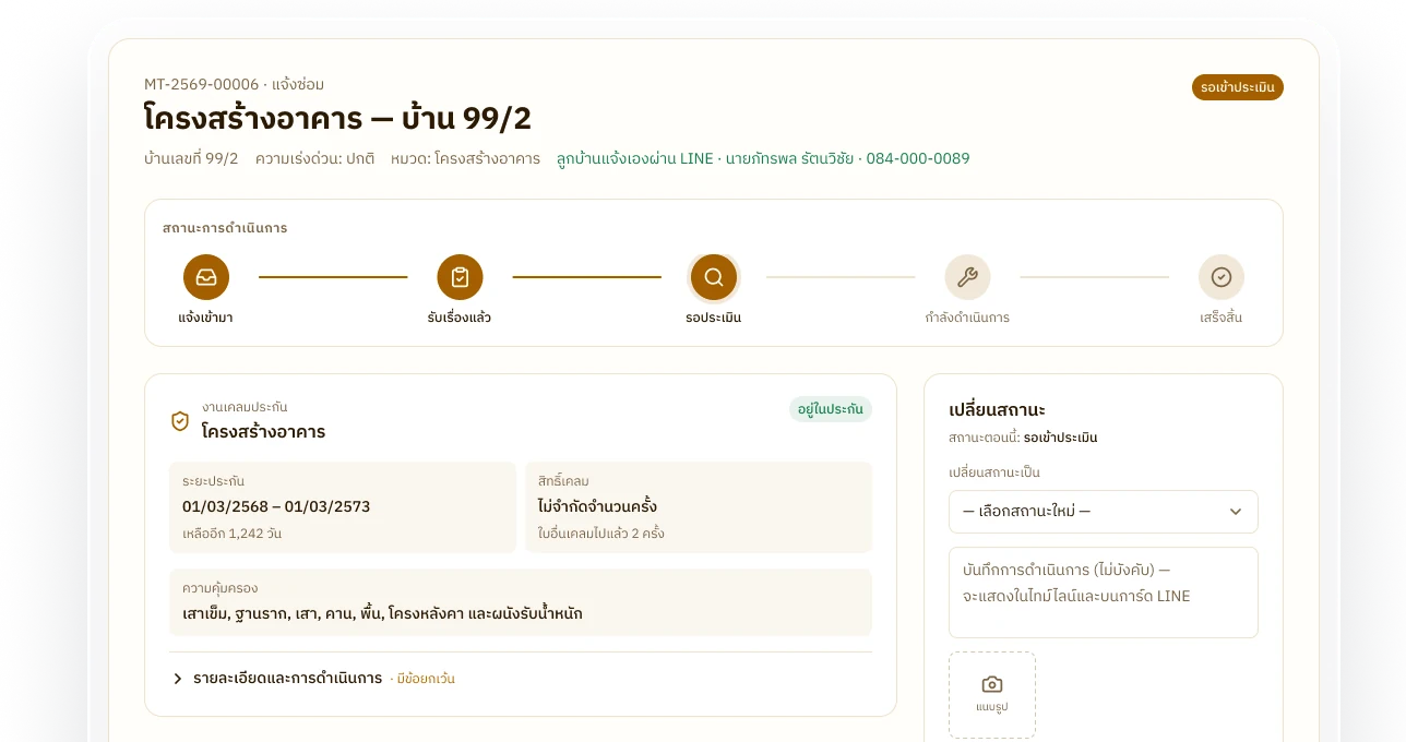 หน้าติดตามงานแจ้งซ่อม แสดงขั้นตอนตั้งแต่รับเรื่องจนปิดงาน