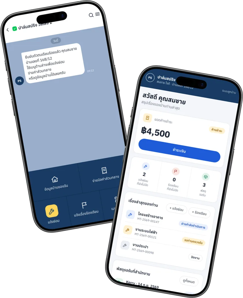 หน้าจอ LINE OA ของโครงการ แสดงใบแจ้งหนี้ค่าส่วนกลางและเมนูลูกบ้าน